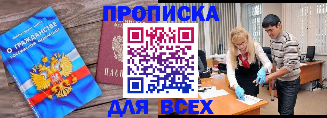 прописка паспорт в Сургуте