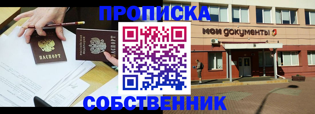 прописка для кредита в Сургуте